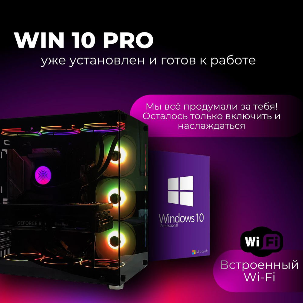 Мощный компьютер (системный блок) Intel i5 14400F/GeForce RTX4070 Ti/ 32GB/ SSD 512 ГБ + 1 ТБ/850W/Win 10 PRO