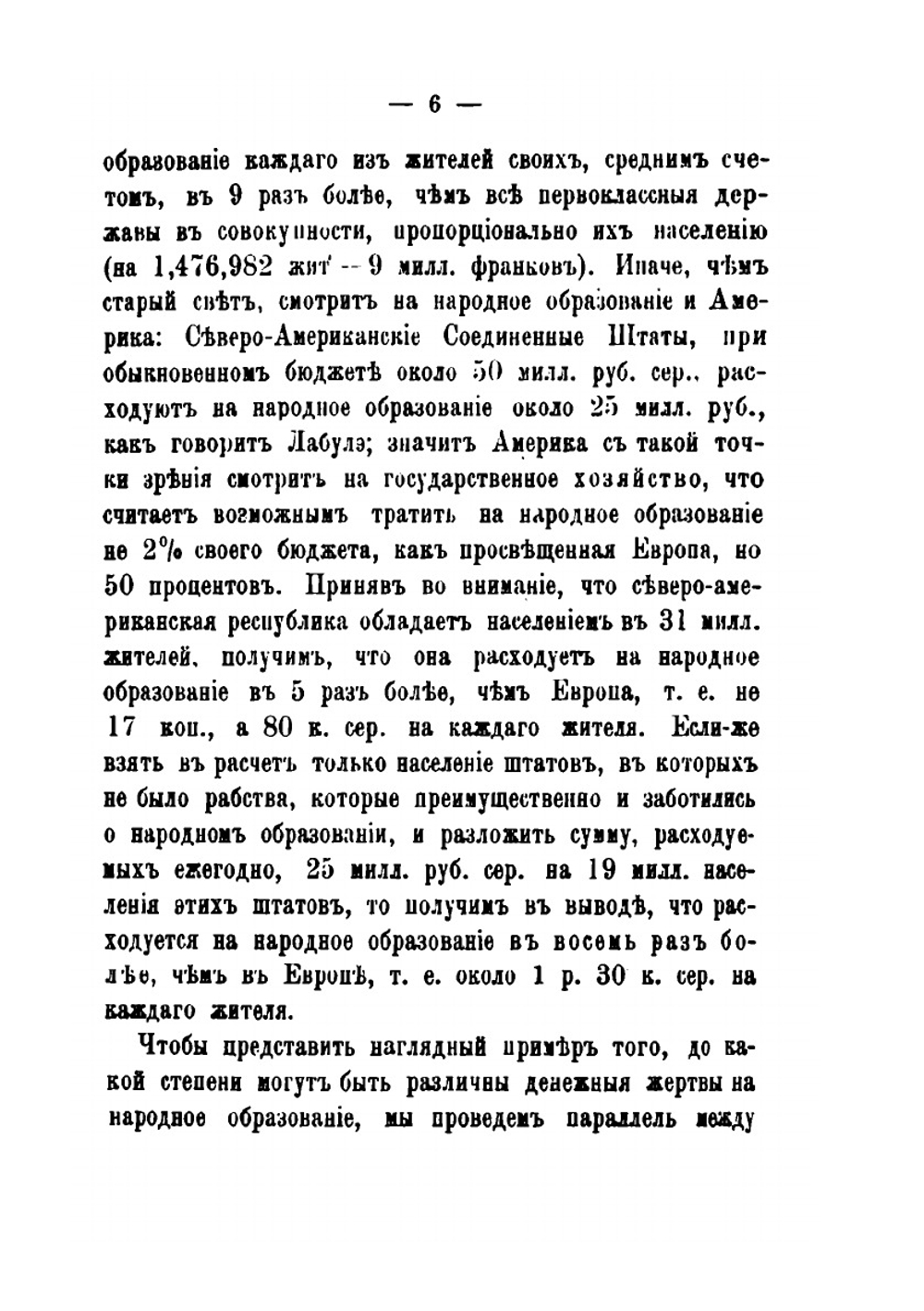 Земский вопрос. О народном образовании | Н.А. Корф