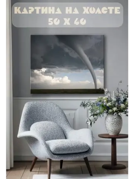 Картина на стену 40 X 50 Смерч