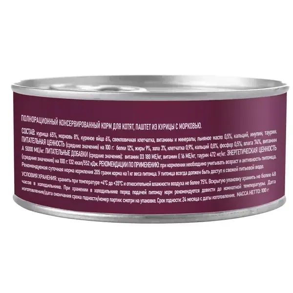 Уценка! Срок 17.11.2025/ Консервы AWARD для котят, паштет из курицы с морковью