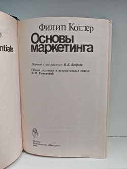 Основы маркетинга