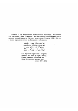 Шахнаме. Том первый. От начала поэмы до сказания о сохрабе. Серия "Литературные памятники". | Фирдоуси