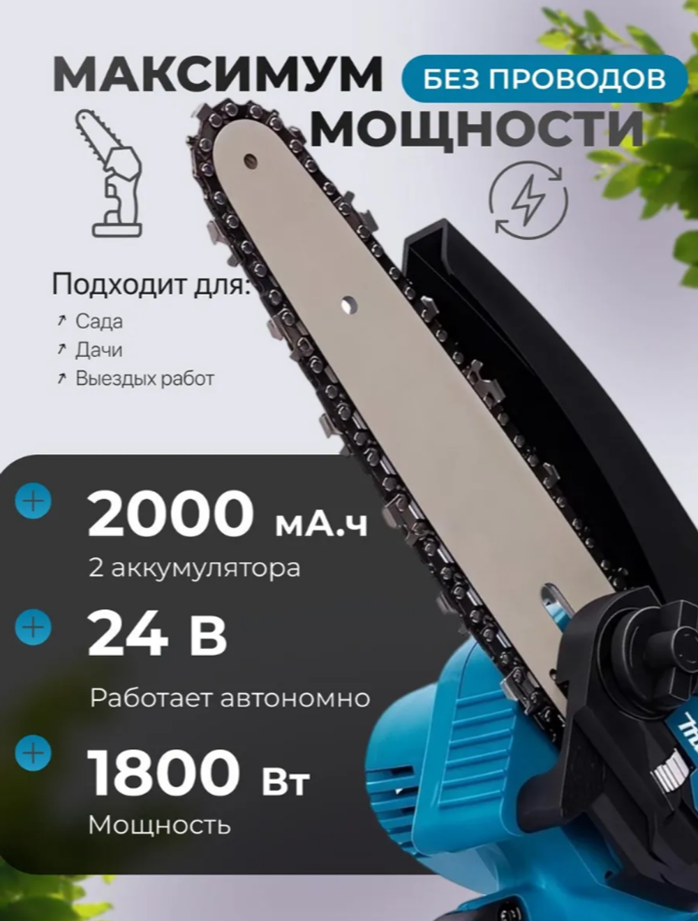 Пила аккумуляторная цепная, мини сучкорез с 2 АКБ + кейс