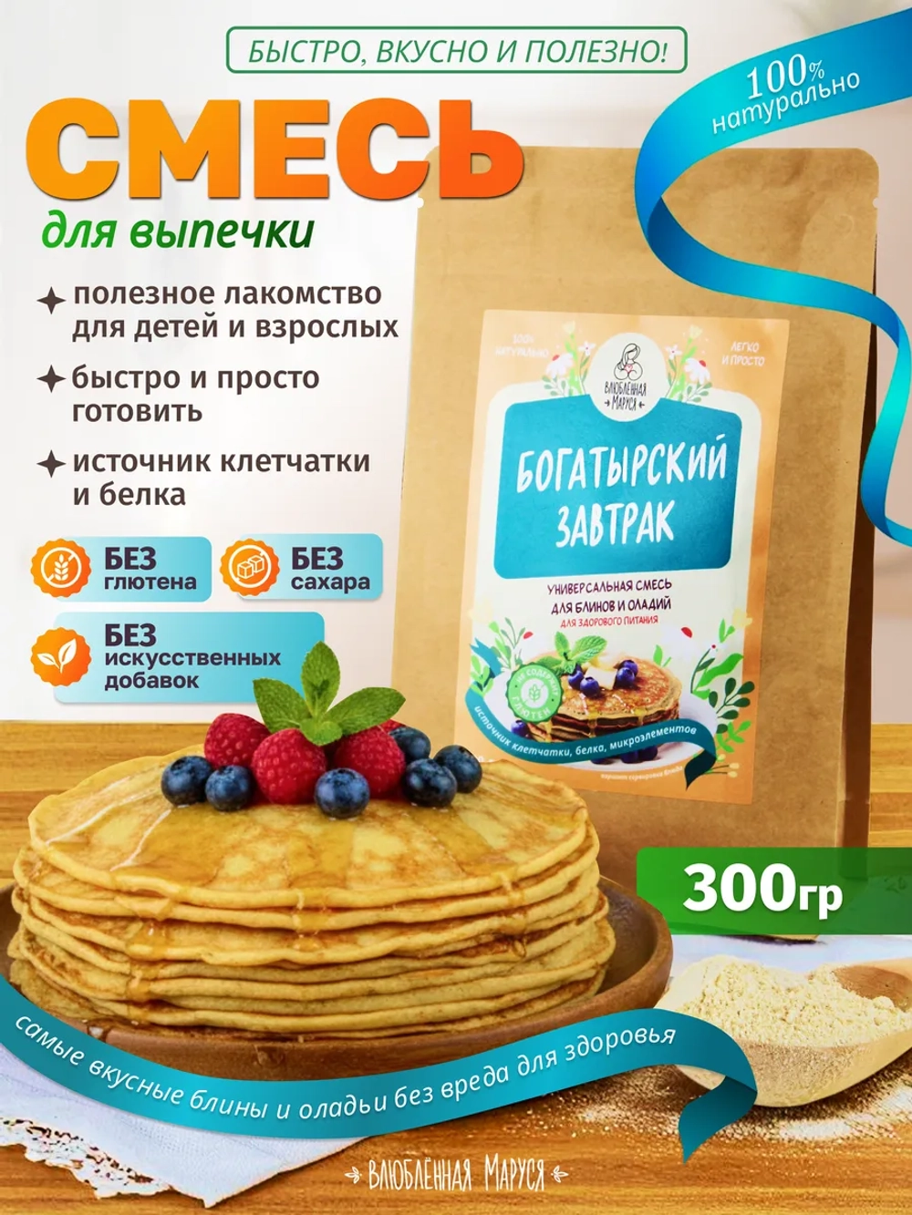 Набор универсальных смесей для выпечки и сироп топинамбура