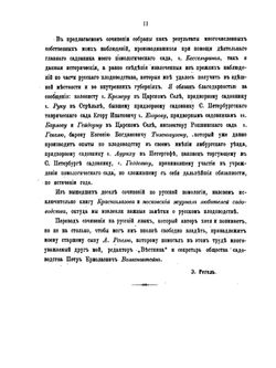 Русская помология. описание признаков и способов разведения сортов плодовых растений, произрастающих в северных, средних и юговосточных губерниях России. Часть 1-2 | Эдуард Регель