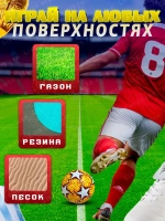 Мяч футбольный 5 размер