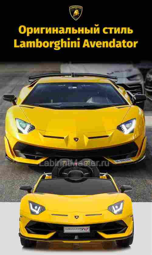 Детский электромобиль "Lamborghini Aventador SVJ", желтый