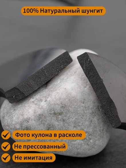 Шунгит натуральный камень круглый кулон оберег талисман Карелия