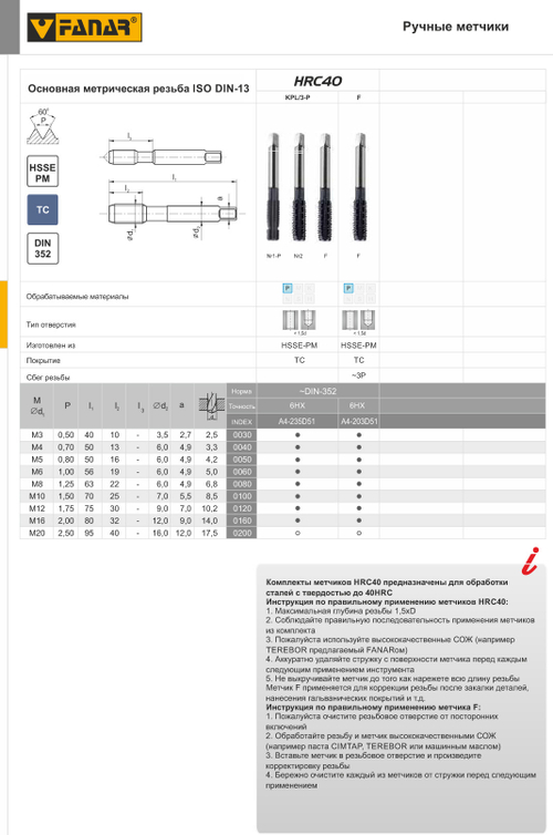 Метчик компл. DIN-352/3-P M10 6HX HSSE-PM HRC40 TC A4-235D51-0100