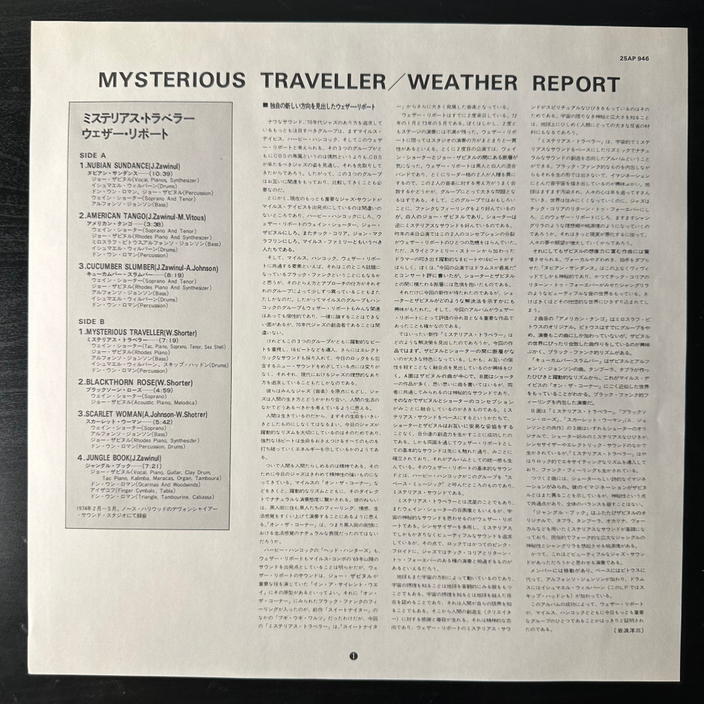 Weather Report ‎– Mysterious Traveller (Япония 1978г.)