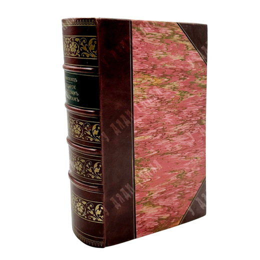 Молоховец Е. Подарок молодой хозяйке. СПБ. Тип. Трудовой Артели. 1914 г.