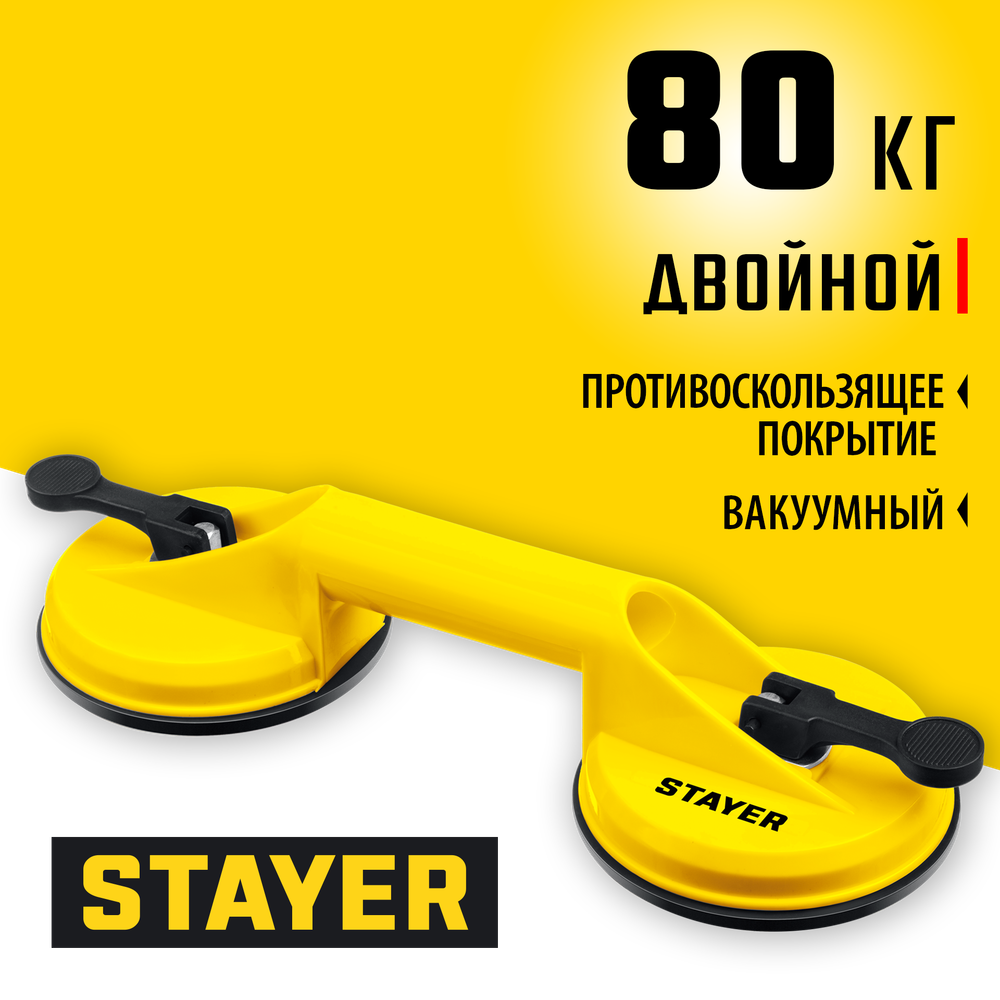 STAYER MAXLift, 80 кг, пластмассовый, двойной, стеклодомкрат на присоске (33718-2)