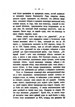 Записки Императорского Русского географического общества по отделению этнографии. Том 19. Выпуск 1. Соловки | П.Ф. Федоров