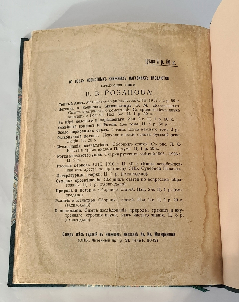 "Люди лунного света. Метафизики христианства". В.В. Розанов. 1911г. - антикварное издание