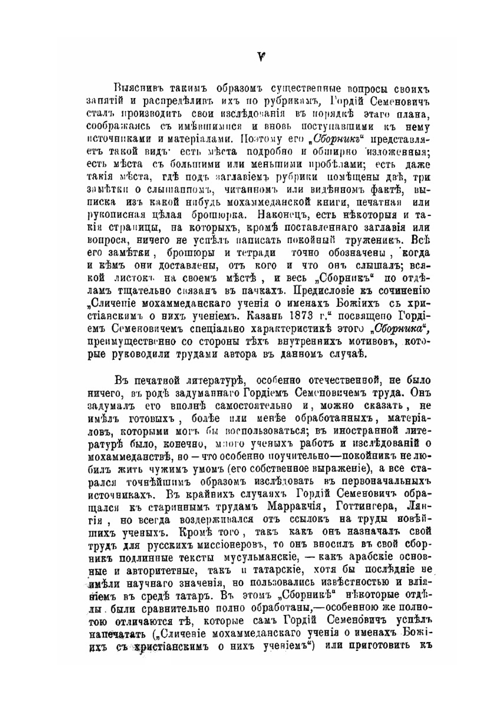 Сведения о Коране. Законоположительной книге Мохаммеданского вероучения | Г. Савлуков