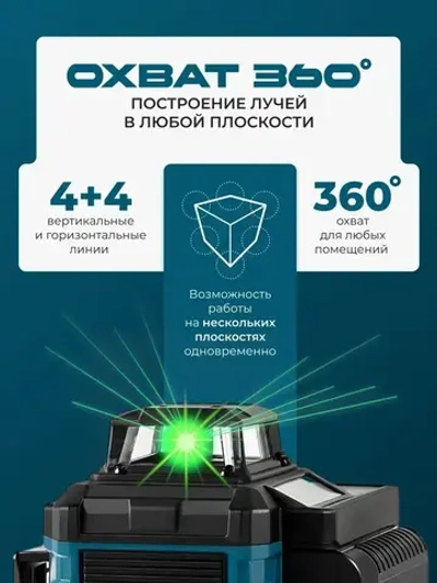 Профессиональный лазерный уровень строительный Makita 360 4D / Нивелир, 16 лучей с пультом управления и штативом, Зеленый луч 360 градус макита