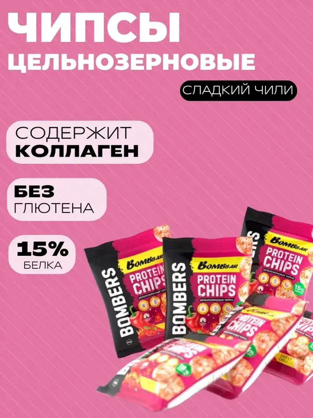 Чипсы цельнозерновые