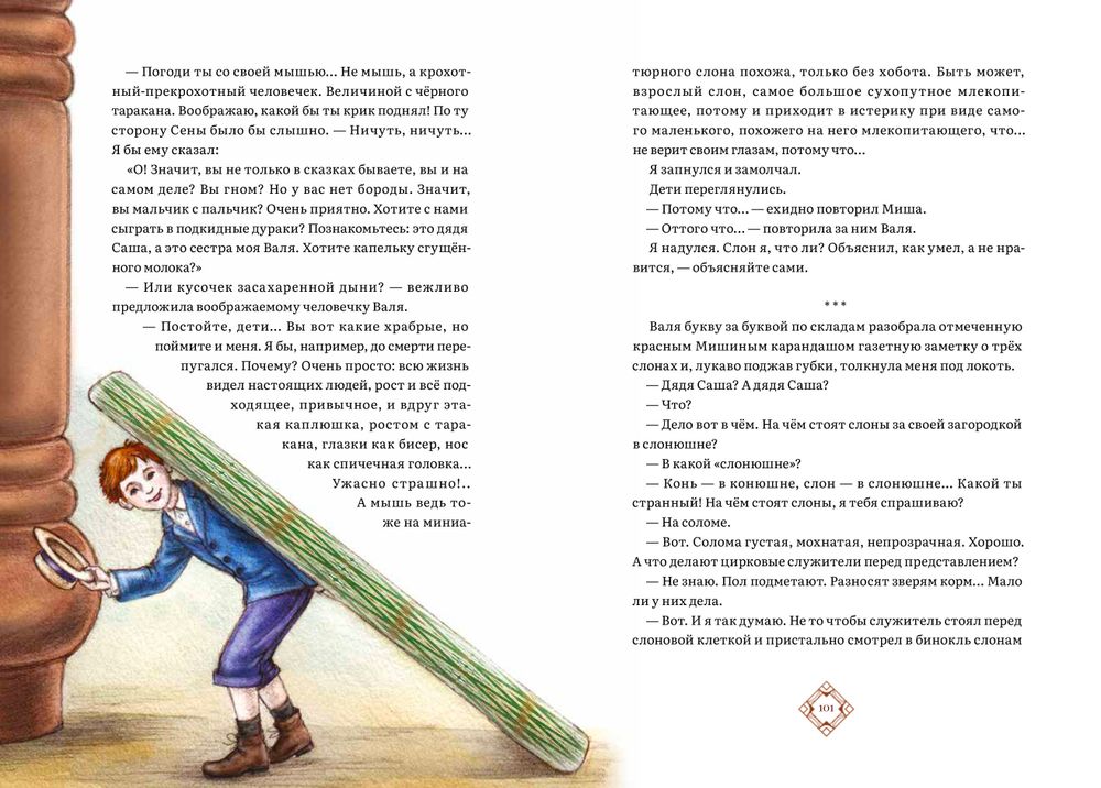 Дневник фокса Микки