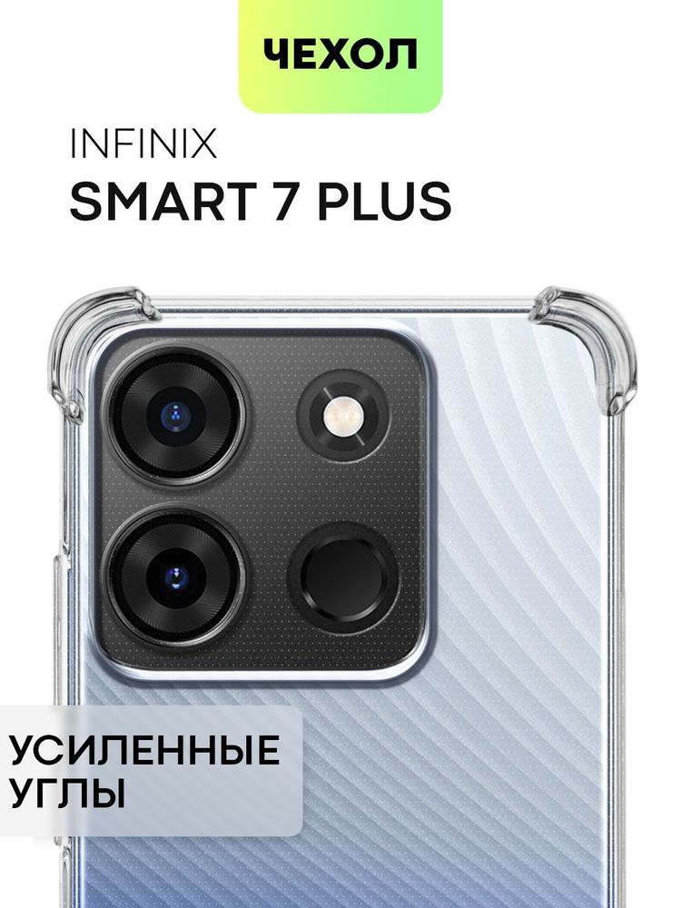 Чехол BROSCORP для Infinix Smart 7 Plus (арт. INF-S7PLUS-HARD-TPU-TRANSPARENT)