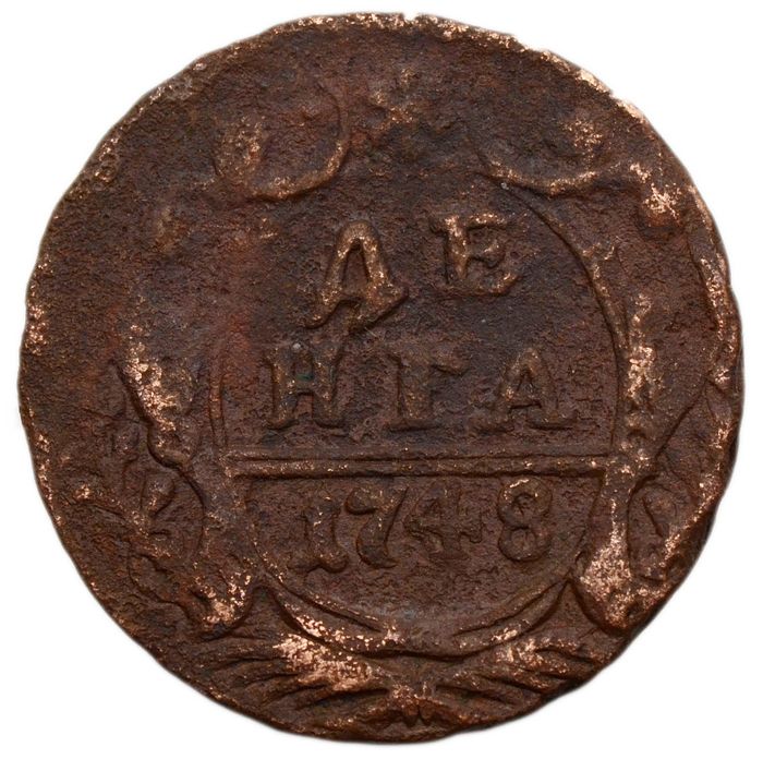 Денга 1748 Елизавета Петровна