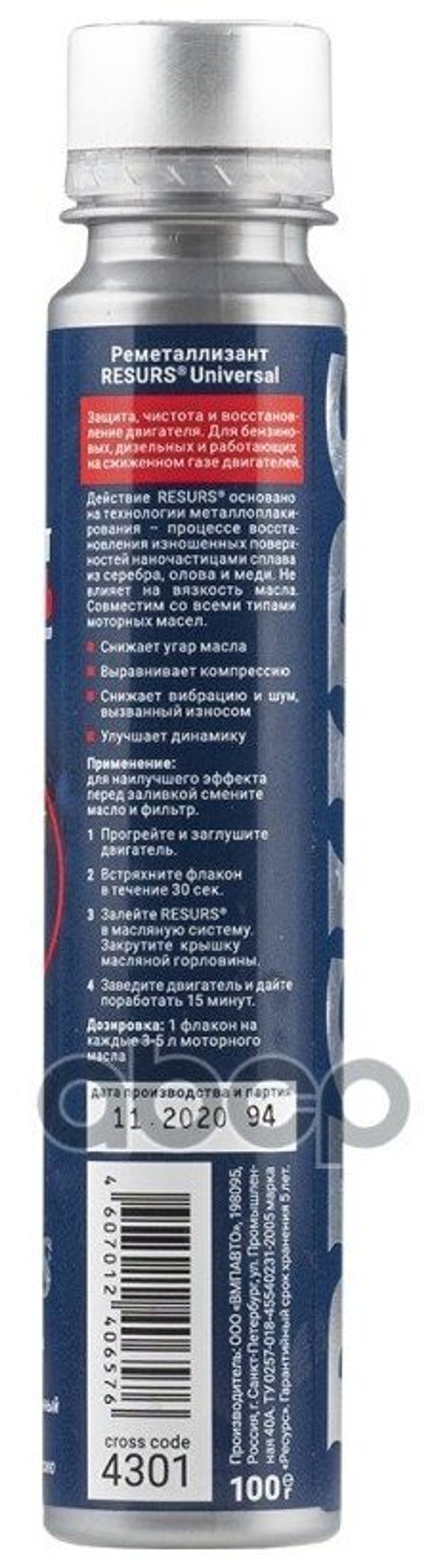 Присадка в моторное масло RESURS UNIVERSAL / РЕСУРС УНИВЕРСАЛ, ВМПАВТО, 100г флакон, добавка в масло