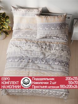 Постельное белье перкаль Сказка "Скандинавия" евро Наволочка 50х70 см 2 шт Простынь на резинке 180x200 см Пододеяльник 200x215 см