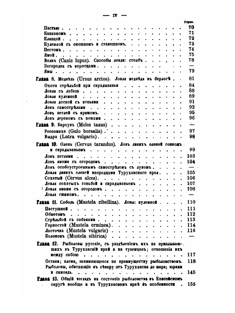 Енисейский округ и его жизнь | Михаил Кривошапкин
