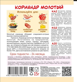 Приправа Кориандр молотый, 15 гр