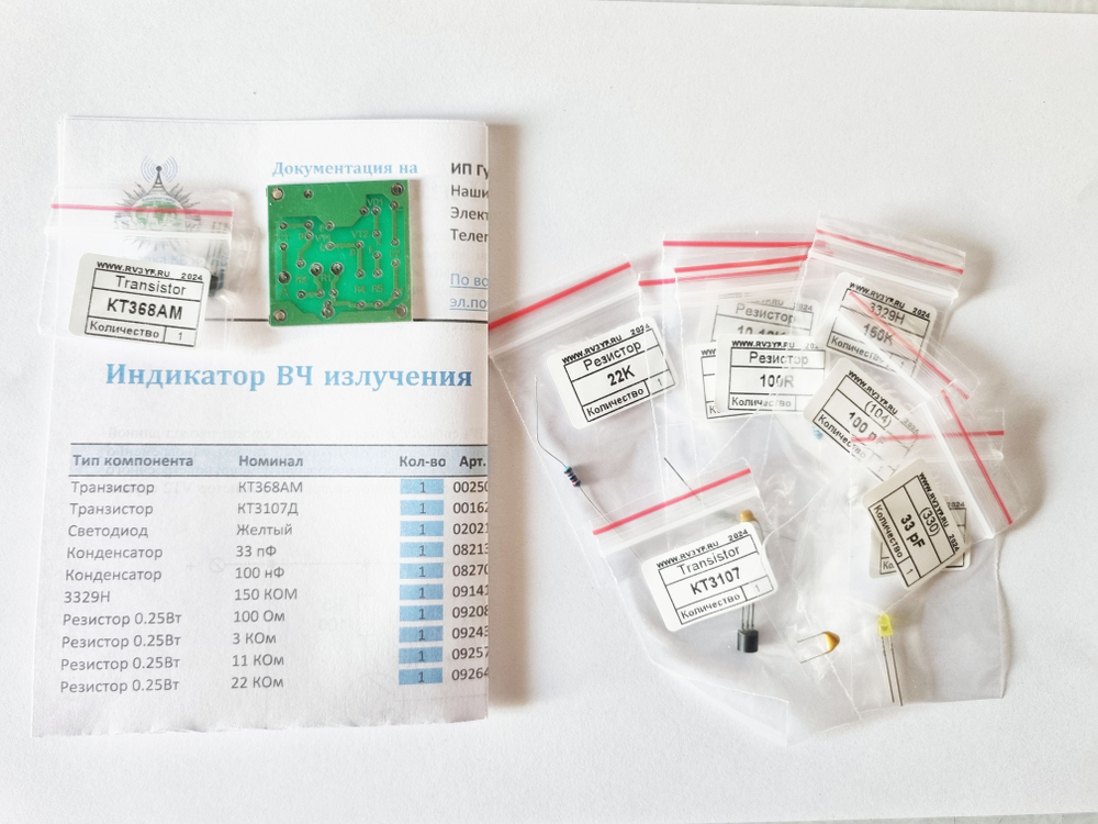 Индикатор высокочастотного излучения