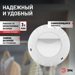 Светодиодный фонарь подсветка ЭРА Пушлайт SB-501 Аврора самоклеящийся белый COB | 