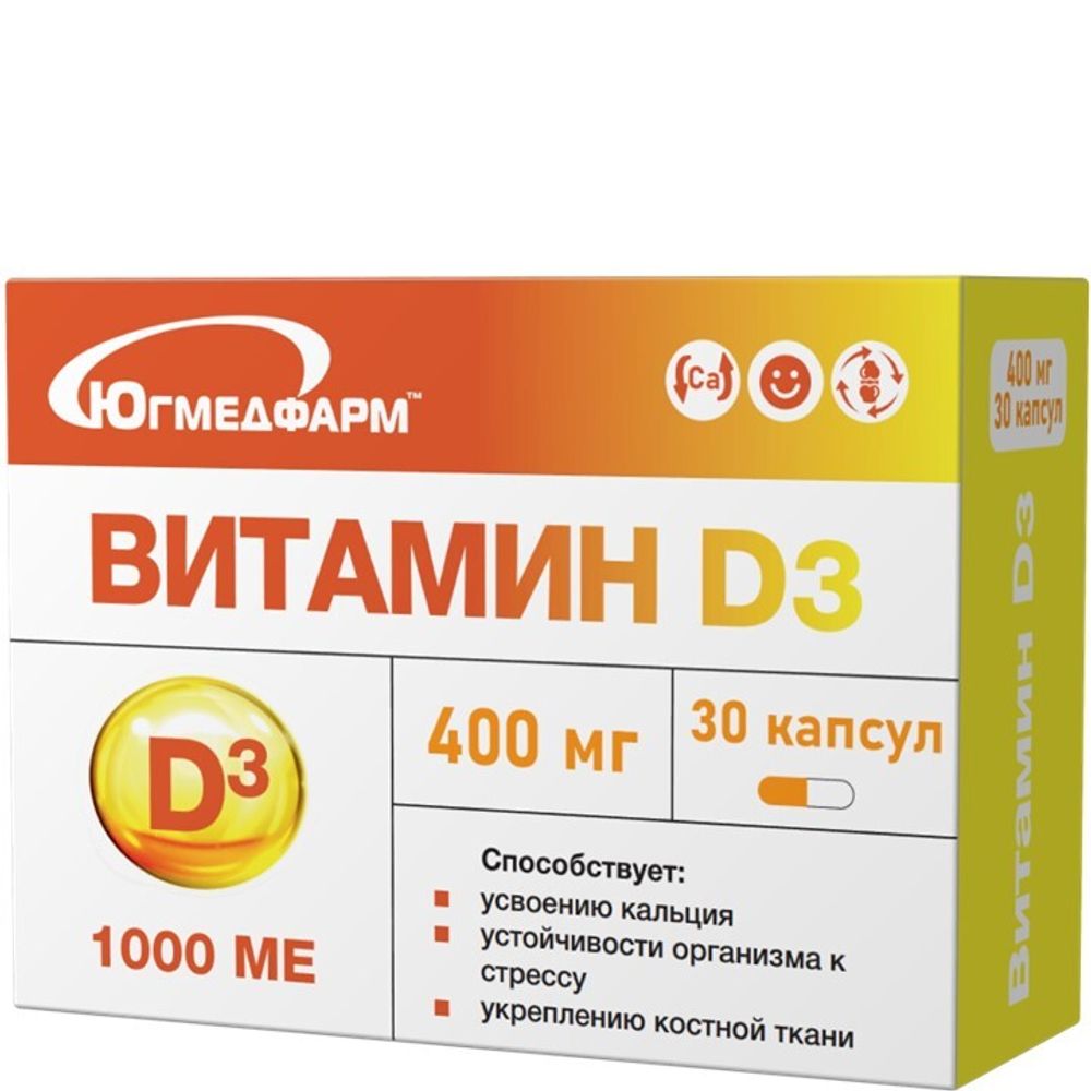 Витамин D3 1000 МЕ капсулы 400мг.№30 Югмедфарм