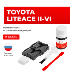 Ремкомплект ограничителей дверей Toyota LITEACE 2#; 3#; 4#; 5#; 7#; 8#; 40#; 41# (2 двери, тип 1) 1979-2017