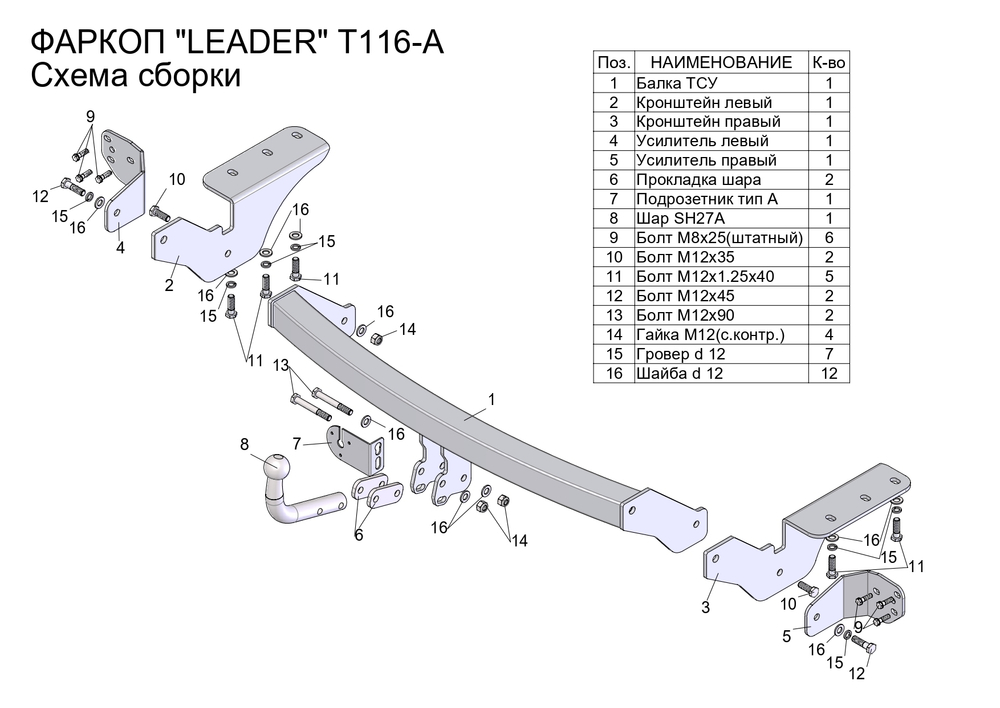 Фаркоп для TOYOTA RAV 4 2012-2019 арт.T116-A