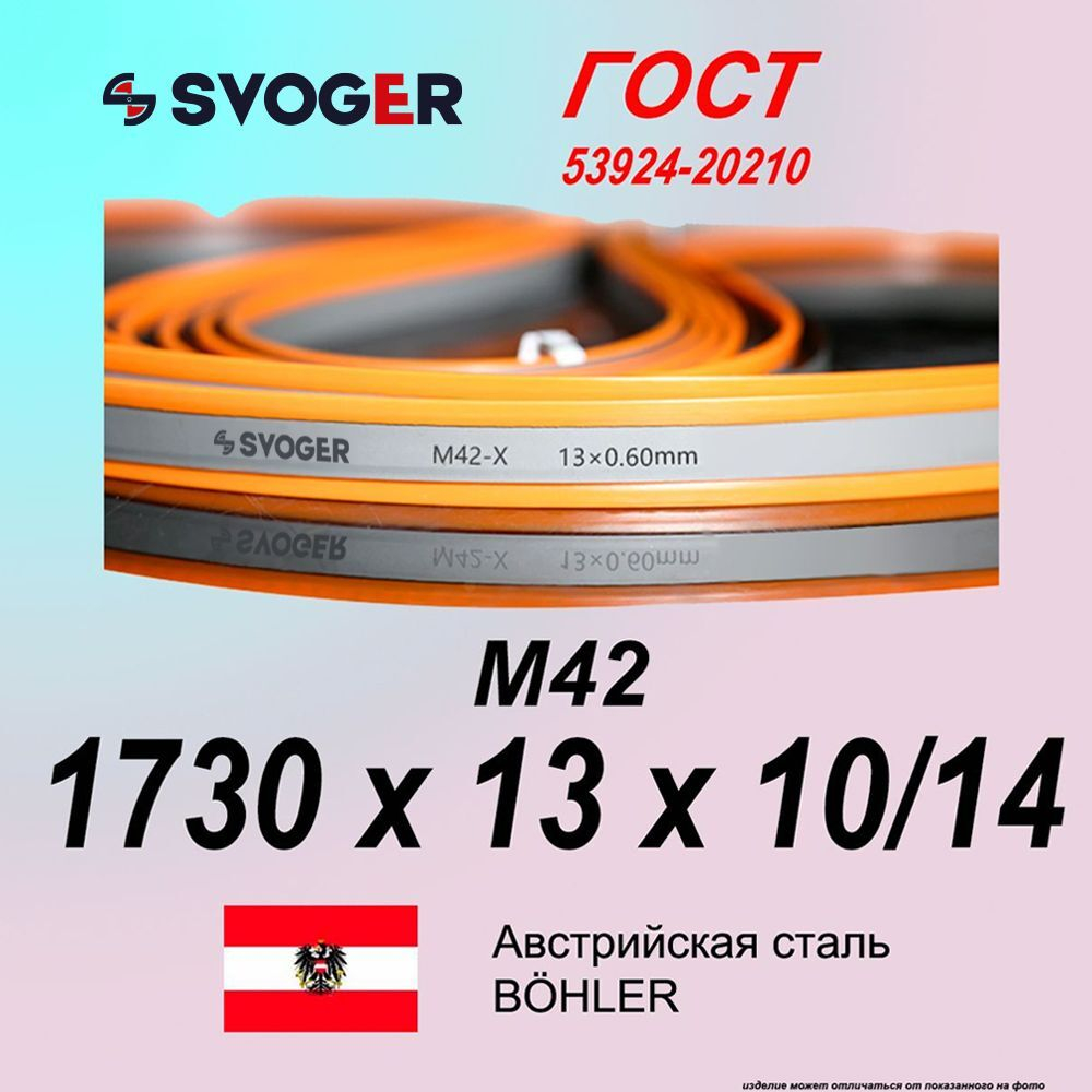 Ленточная пила по металлу, по дереву 1730х13х0.6 шаг 10/14 полотно для ленточной пилы