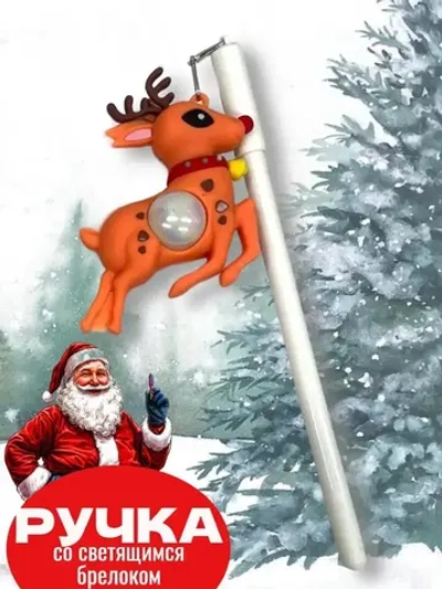 Ручка новогодняя