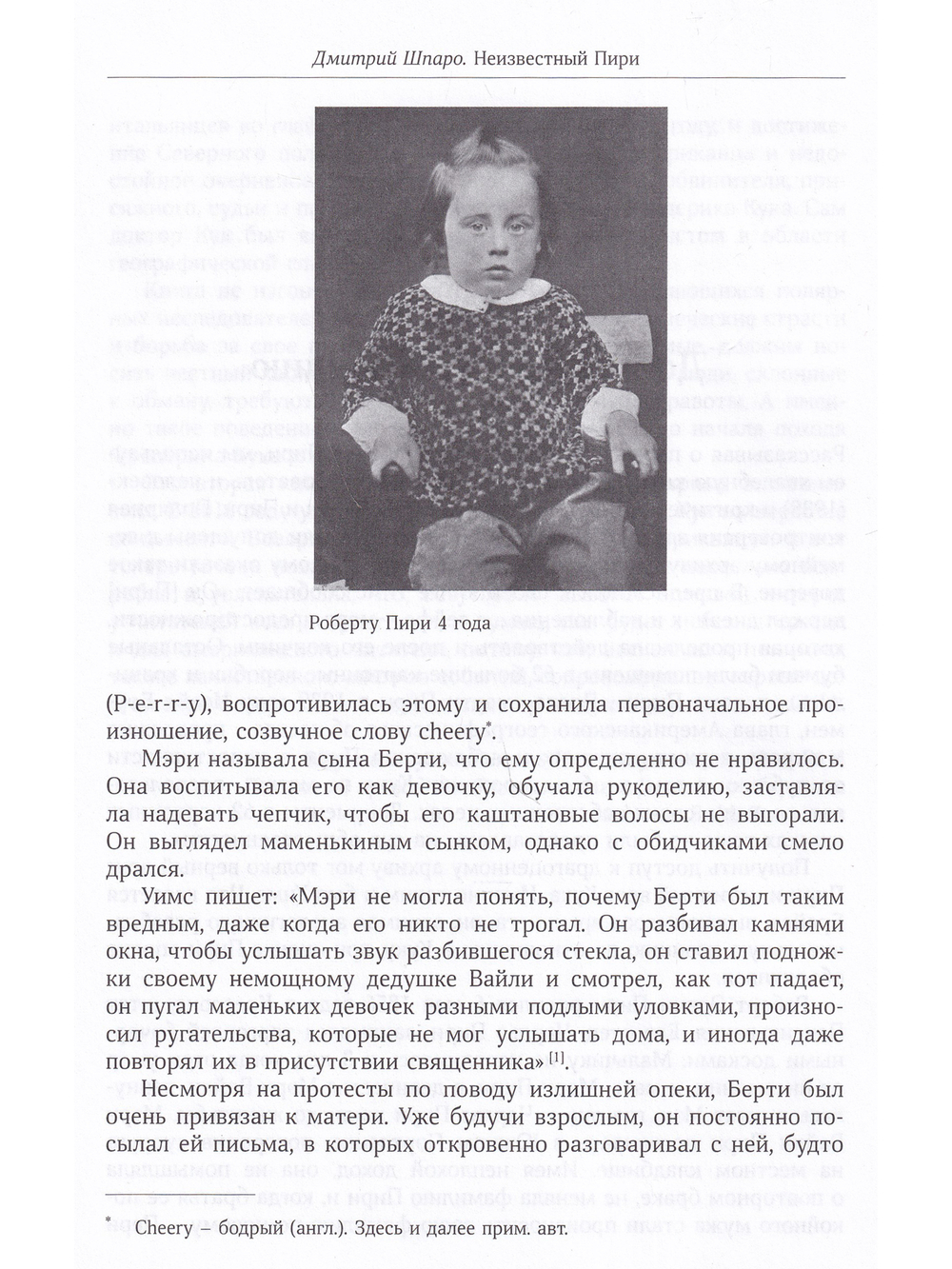 Неизвестный Пири