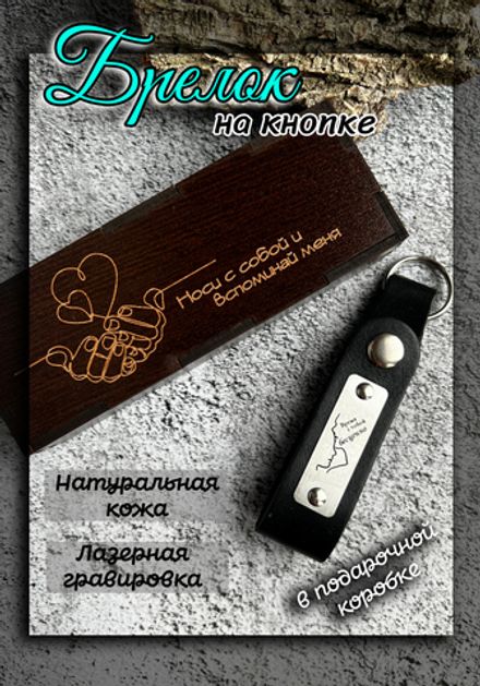 Брелок на ключи кожа