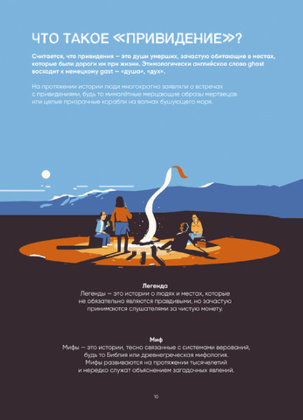 Энциклопедия Иллюстрированная история привидений (лимитированная обложка)