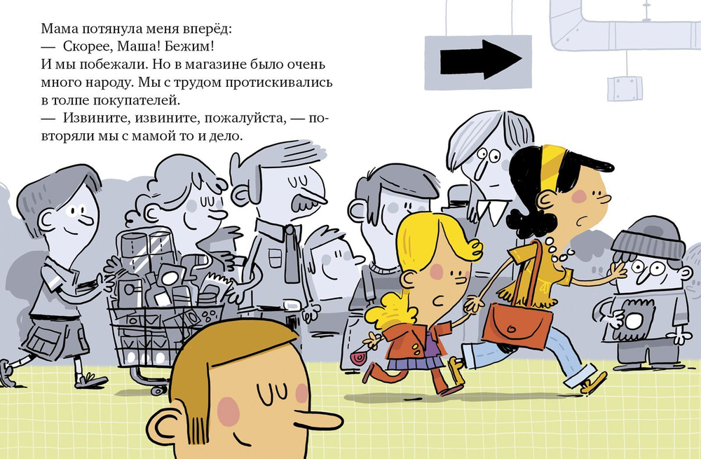 Обезьянка Ноно. Поездка в супермаркет