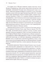 Приближаясь к Великому Совершенству. Мгновенный и постепенный путь в работах Джигме Лингпы
