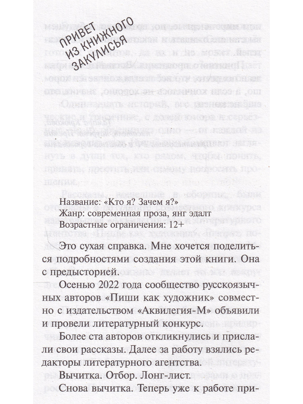 Кто я? Зачем я? Сборник рассказов.