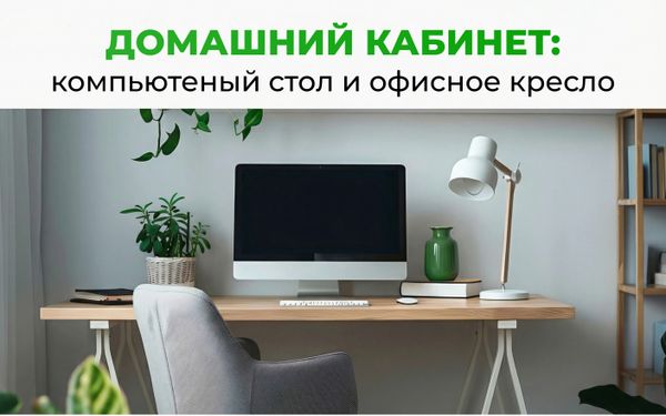 Компьютерный стол и офисное кресло для домашнего кабинета зимой