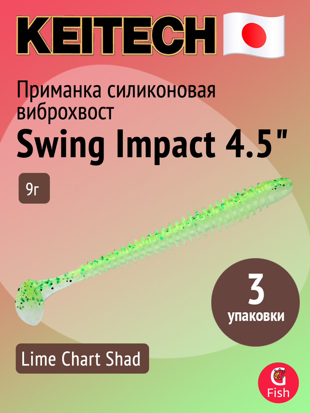 Приманка силиконовая Keitech Swing Impact 4.5" #417 Gold Flash Minnow, 3 упаковки по 6 штук