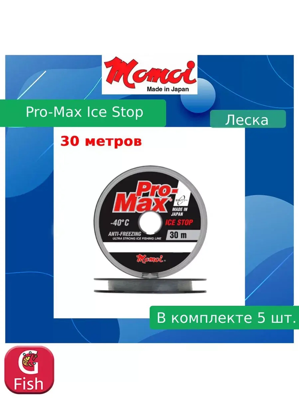 Монофильная леска для рыбалки Momoi Pro-Max Ice Stop