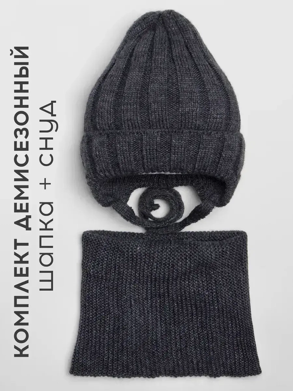 Шапка детская осенняя со снудом