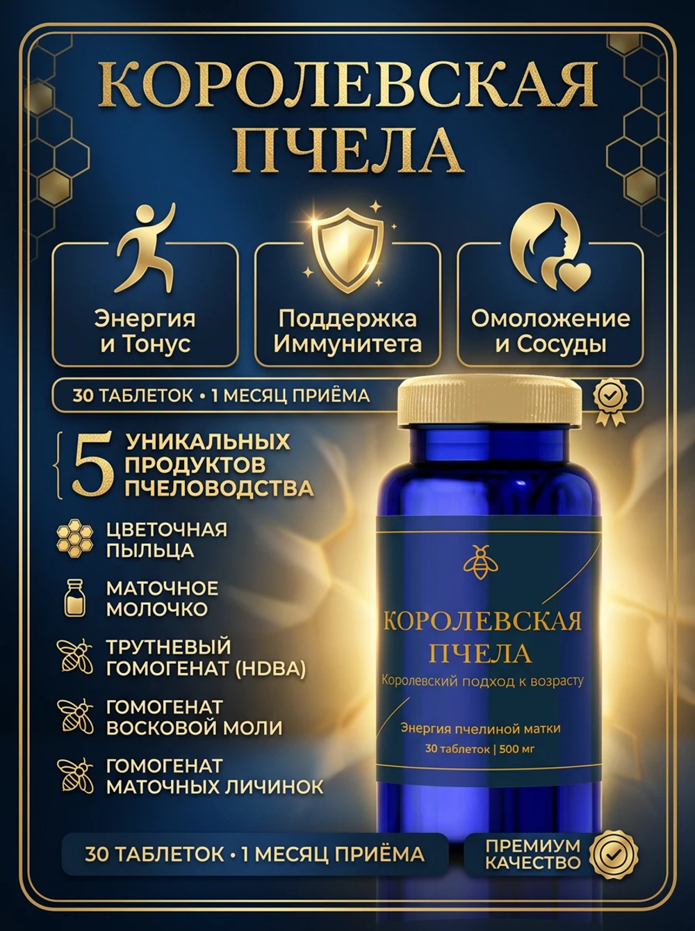 Королевская пчела 500мг №30