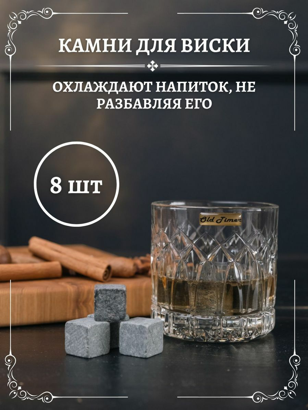 Бокалы для виски с камнями