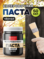 Колеровочная паста для масла и воска «Чёрная»