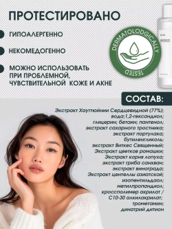 Корейский тонер для лица успокаивающий HEARTLEAF 77%