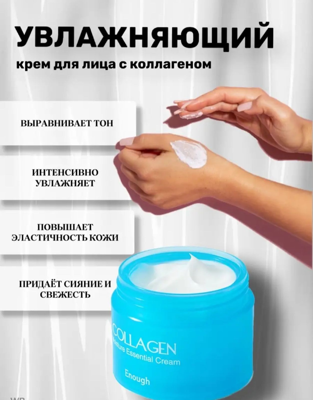 Увлажняющий крем для лица с коллагеном